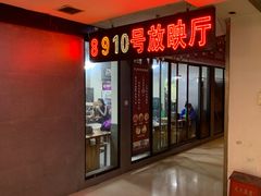 -银座影城(小十字)
