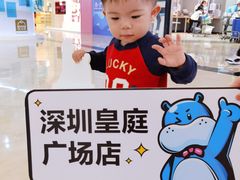-盒马鲜生(皇庭广场店)