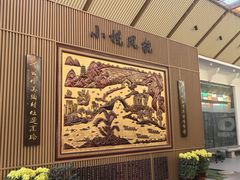 -小榄公饭店·岭南庭院餐厅(民安北路店)