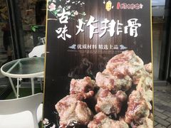-一根排古(银泰城店)