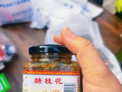 -苏州市吴中区光福窑上花果蜜饯厂