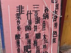 招牌菜-苍洱春饭店