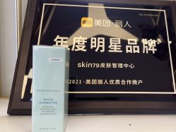 -SKIN79皮肤管理中心