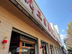 -沈卫国卤鸡店(总店)