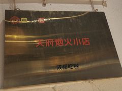 -成都吃客(奎星楼店)