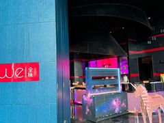 -西安W酒店·WEI全味西餐厅