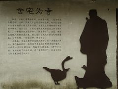 -绍兴书圣故里景区