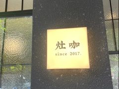 -灶咖KITCHEN