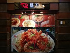 -百福麵家(新馬路店)