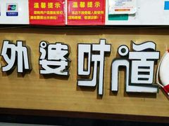 -渡海小渔村.老辈日照菜