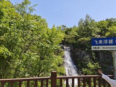 -浮槎山
