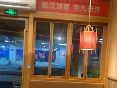 -九老汉·川渝江湖菜(合川路2店)