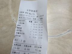 -玉华饮食店(茅台路店)