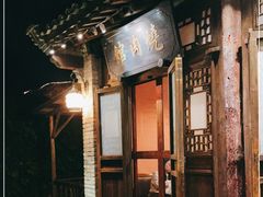 门面-烧肉馆(古北水镇景区店)