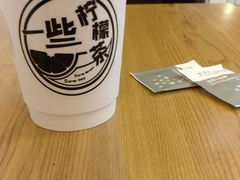 -一些柠檬一些茶(西村店)