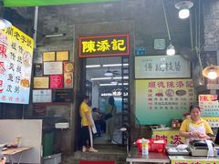 -陈添記·祖傳爽鱼皮·西关老字号(广州首店)