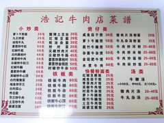 -浩记牛肉店(老街店)