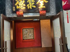 -全聚德(双井店)