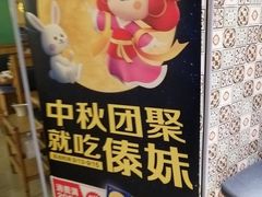 -傣妹火锅(四川北路店)