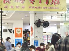 -成惠食府(赤岗店)