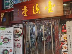 -壹德壹(锦都店)