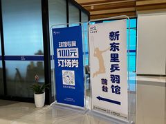 -新东里羽毛球馆(森宏购物广场店)