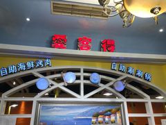 -爱客得牛排海鲜烤肉·火锅自助(春熙路黑金好店)