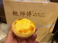 流心芝士挞-鲍师傅糕点(台东步行街店)