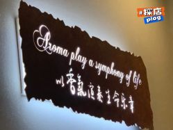 点击看大图 -芳香乐府疗愈空间·SPA·冥想