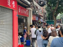 -刘臣街燃面