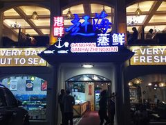 门面-港畔赶海蒸汽海鲜烧烤自助(仙螺岛店)
