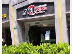 门面-台北吴记老锅底麻辣火锅(蓝村路店)