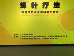 -广东中医药博物馆