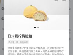 日式爆柠&nbsp;脆脆包-喜茶(广州北京路惠福东店)