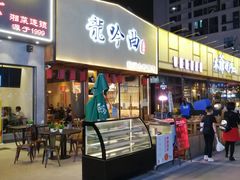 门面-龙头烤羊排•烤全羊•精酿扎啤(厦滘店)