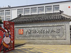 -镇江中国醋文化博物馆