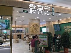 门面-袁记云饺(南门口店)