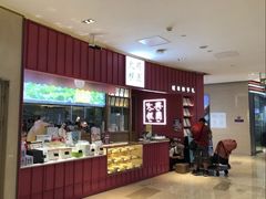 -阮大兴糕团(滨江宝龙店)