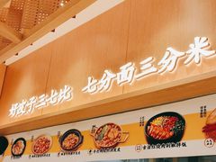 -金记 酿皮·煲烧饭(万博店)