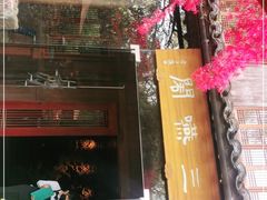 门面-三嚥阁 La Villa Restaurant