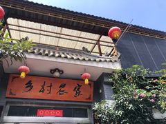 门面-上王村乡村农家乐陕菜馆