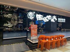 -西塔老太太泥炉烤肉(龙湖北苑天街店)
