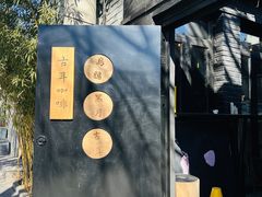 -古耳咖啡(北锣店)