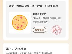 -必胜客(浦上万达店)