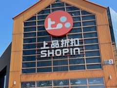 -上品折扣(回龙观店)