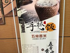 -哈密瓜抓饭(四平路店)