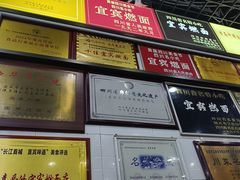 -宜宾燃面非遗传承店