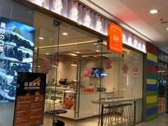 门面-薇小姐Bakery