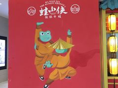 -蛙小侠(长安万科店)