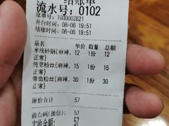 账单-清真·马文砂锅大全